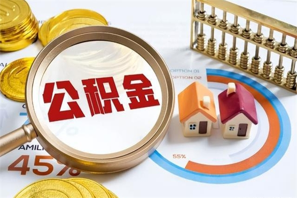 百色住房公积金账户被冻结怎么办（公积金账号冻结怎么办）