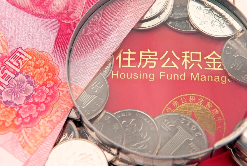 百色公积金提取流程详细步骤（怎么提取市公积金）